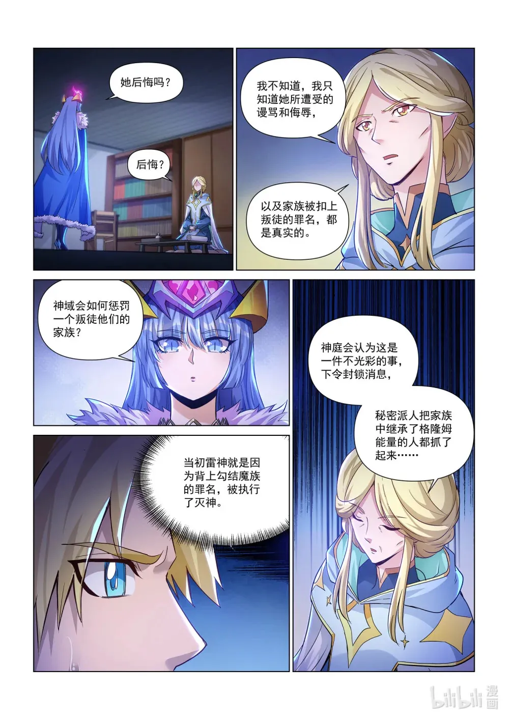 一三一话 御气族往事 第20页