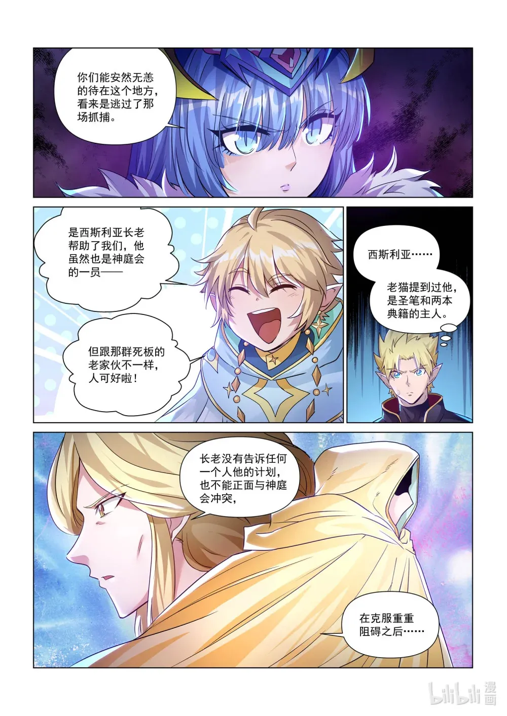 一三一话 御气族往事 第21页