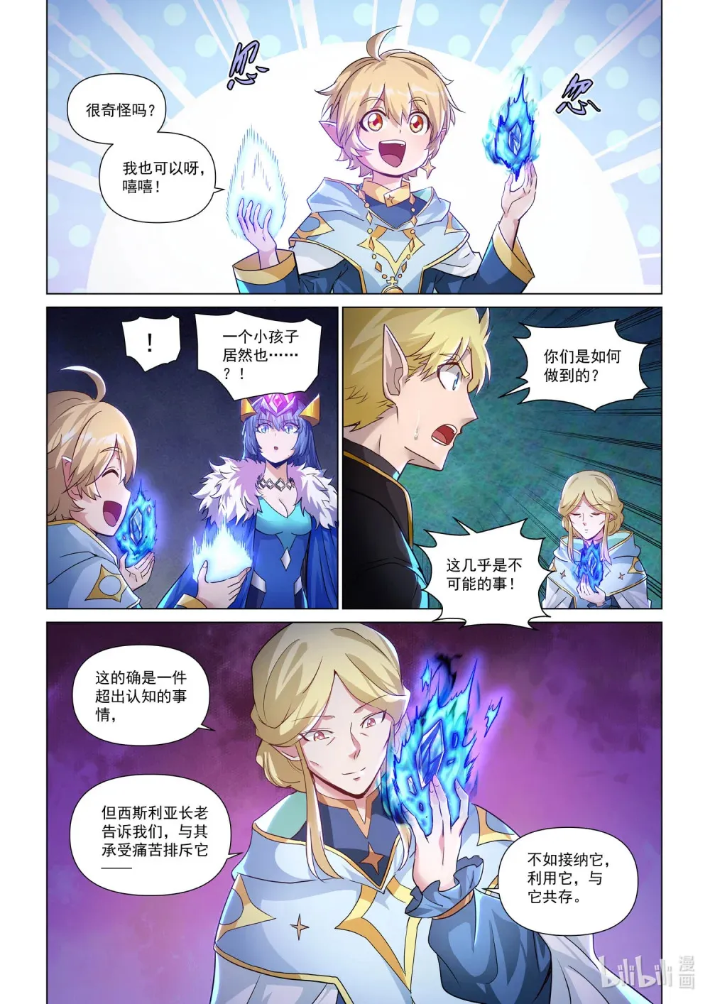 一三二话 伊伽 第3页