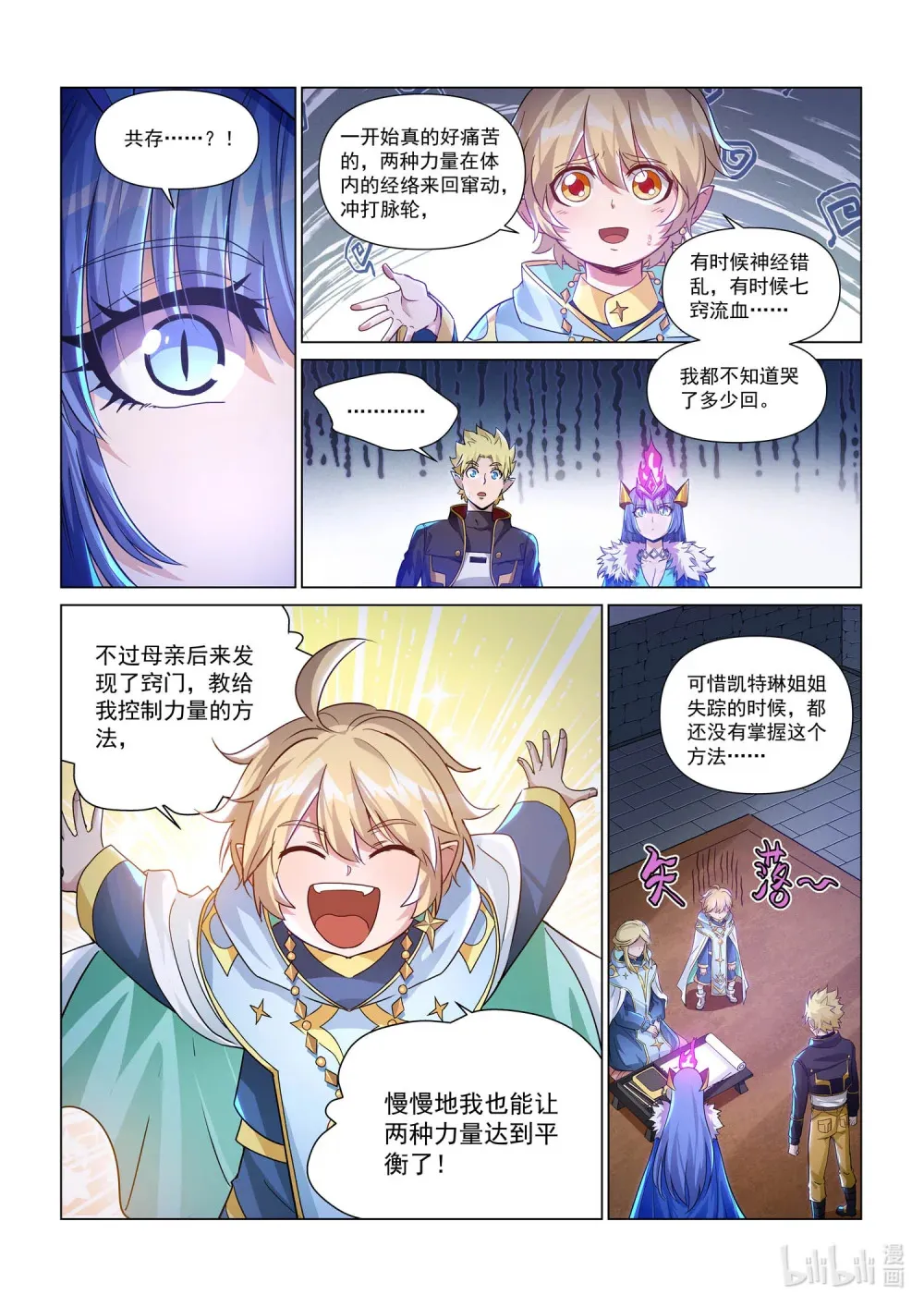 一三二话 伊伽 第4页