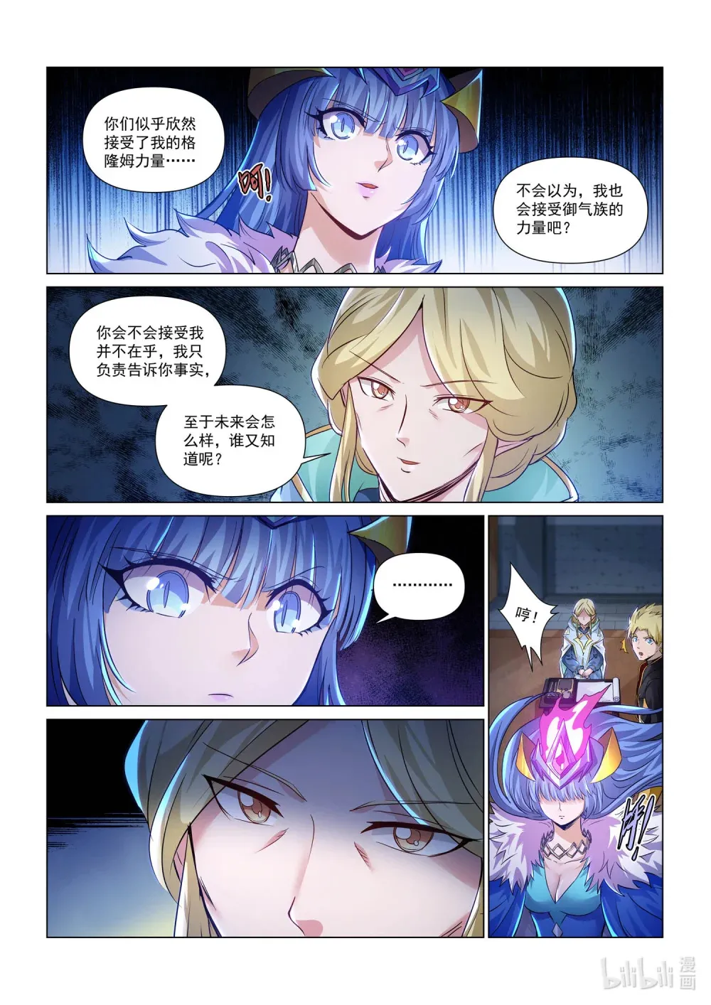 一三二话 伊伽 第5页
