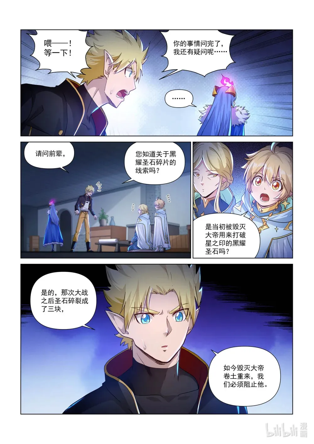 一三二话 伊伽 第6页