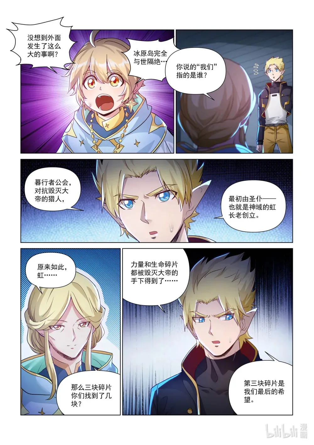 一三二话 伊伽 第7页