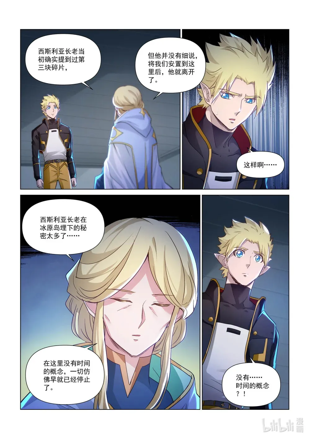 一三二话 伊伽 第8页