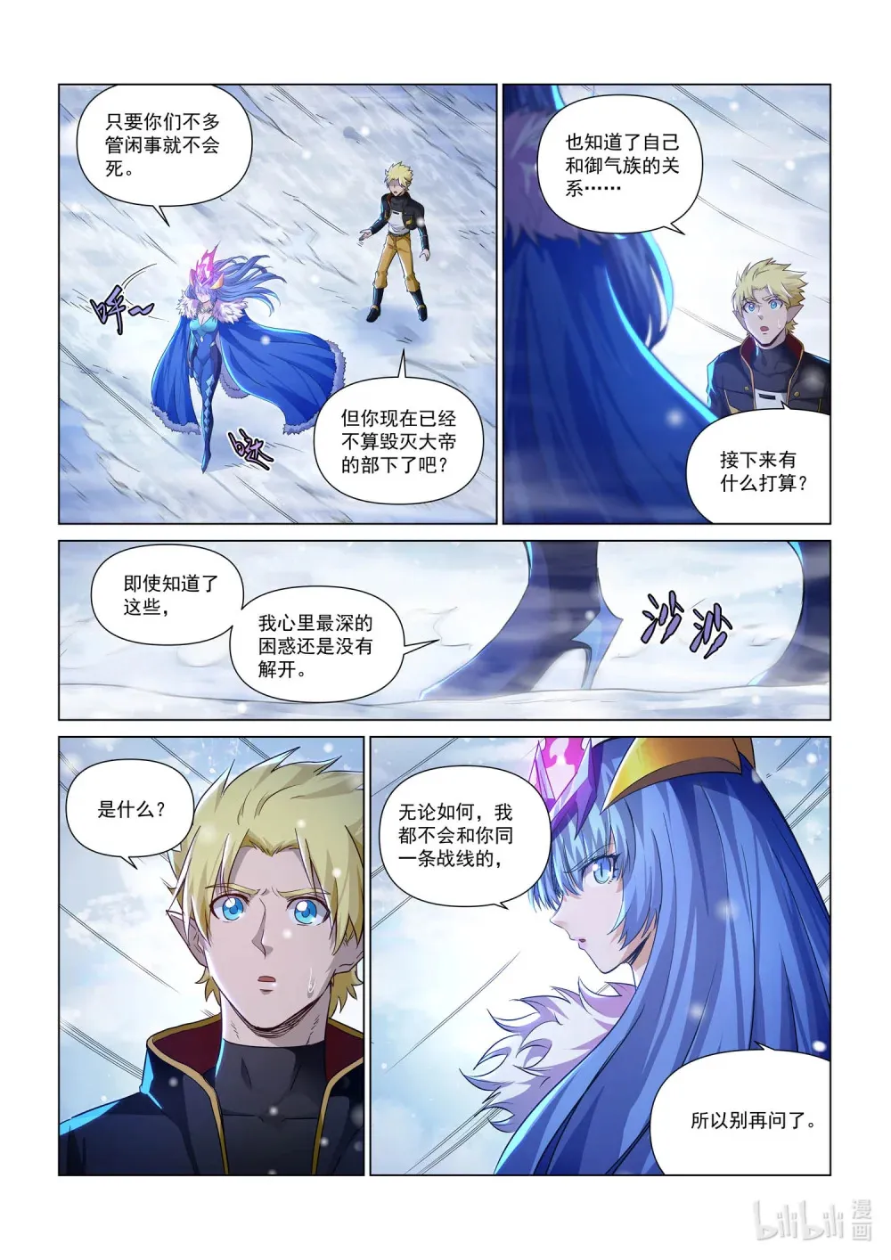 一三二话 伊伽 第11页