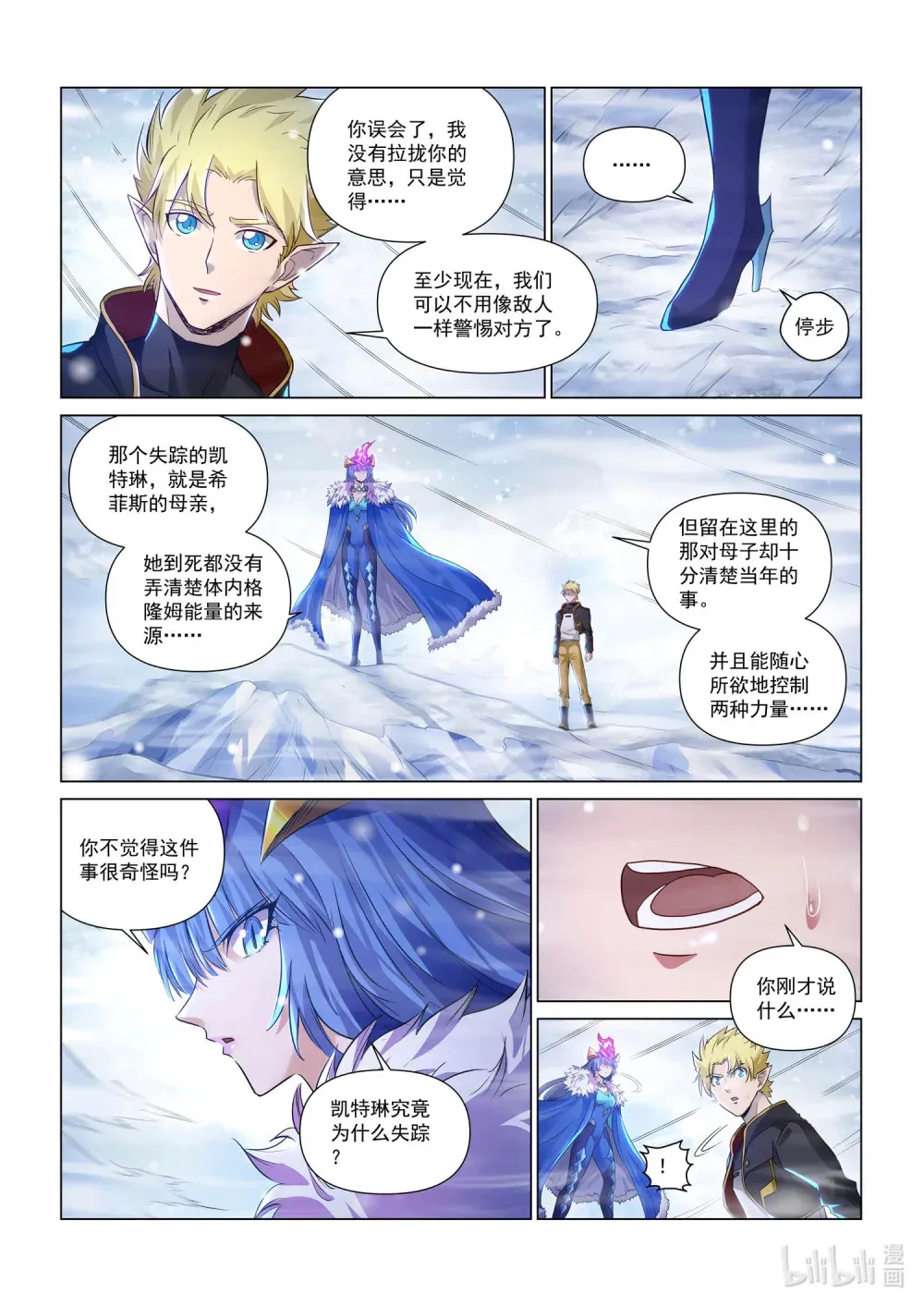 一三二话 伊伽 第12页