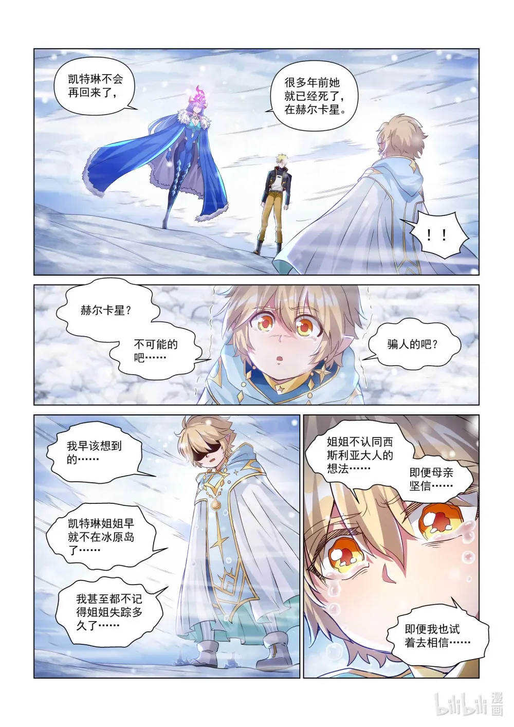 一三二话 伊伽 第14页