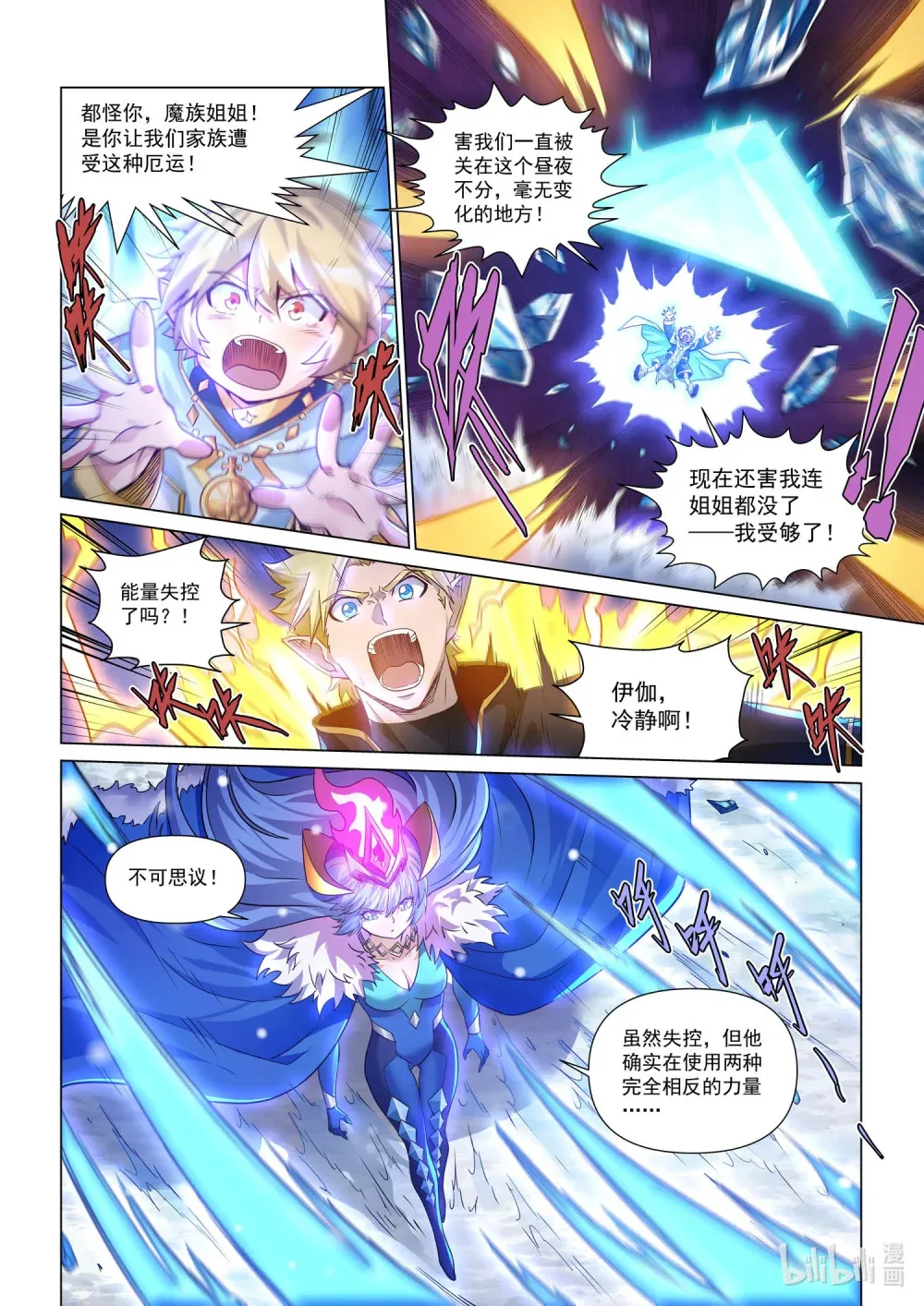 一三二话 伊伽 第16页
