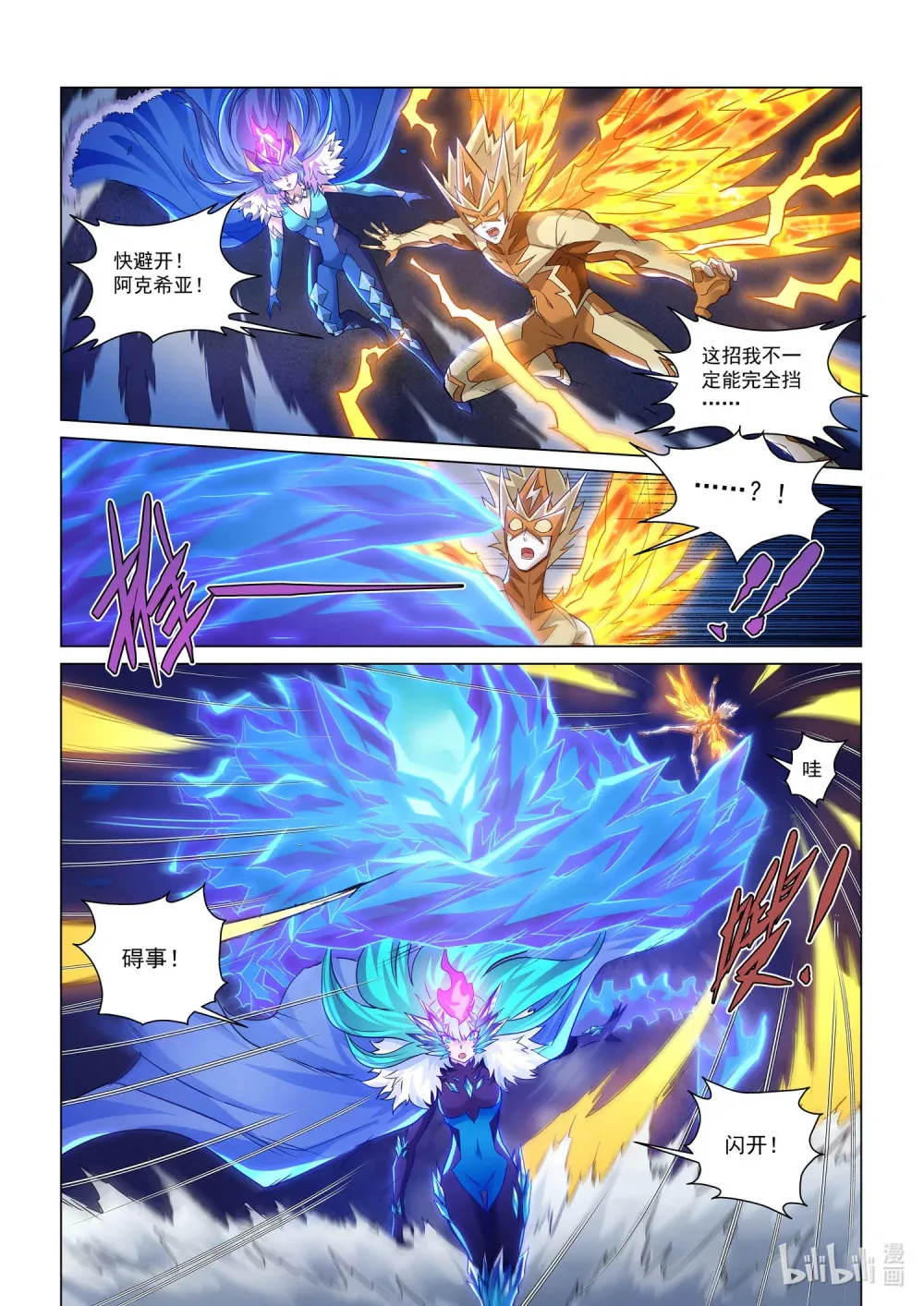 一三二话 伊伽 第17页