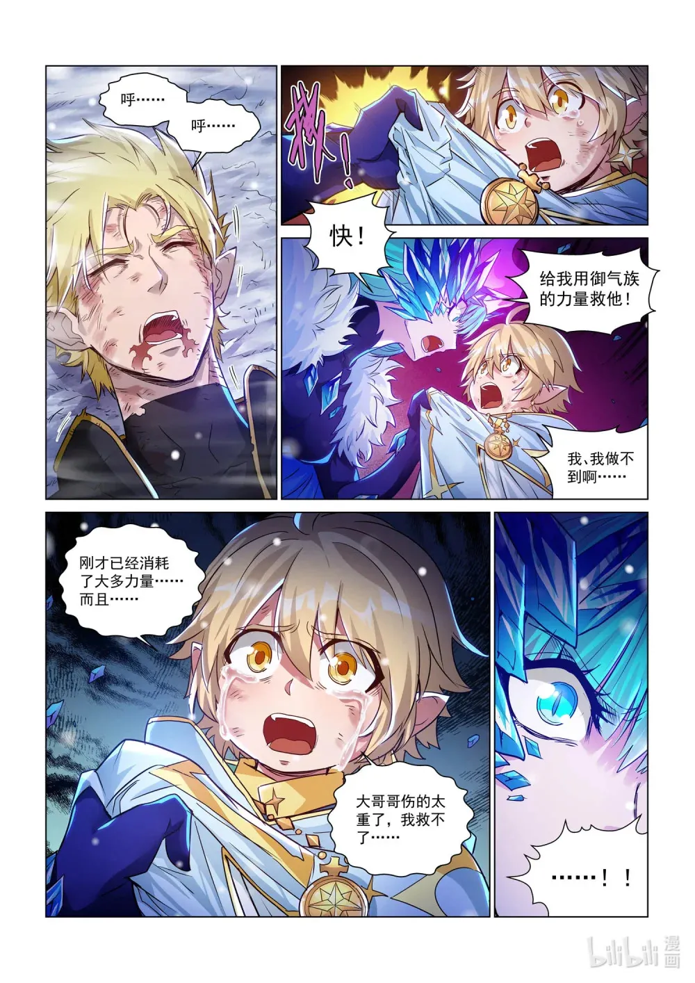 一三二话 伊伽 第22页