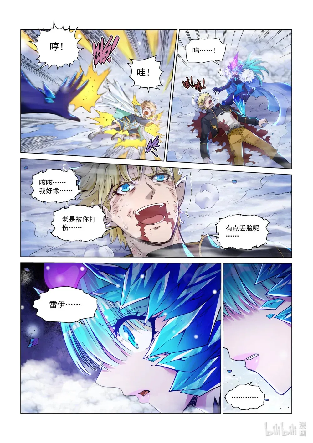 一三二话 伊伽 第23页