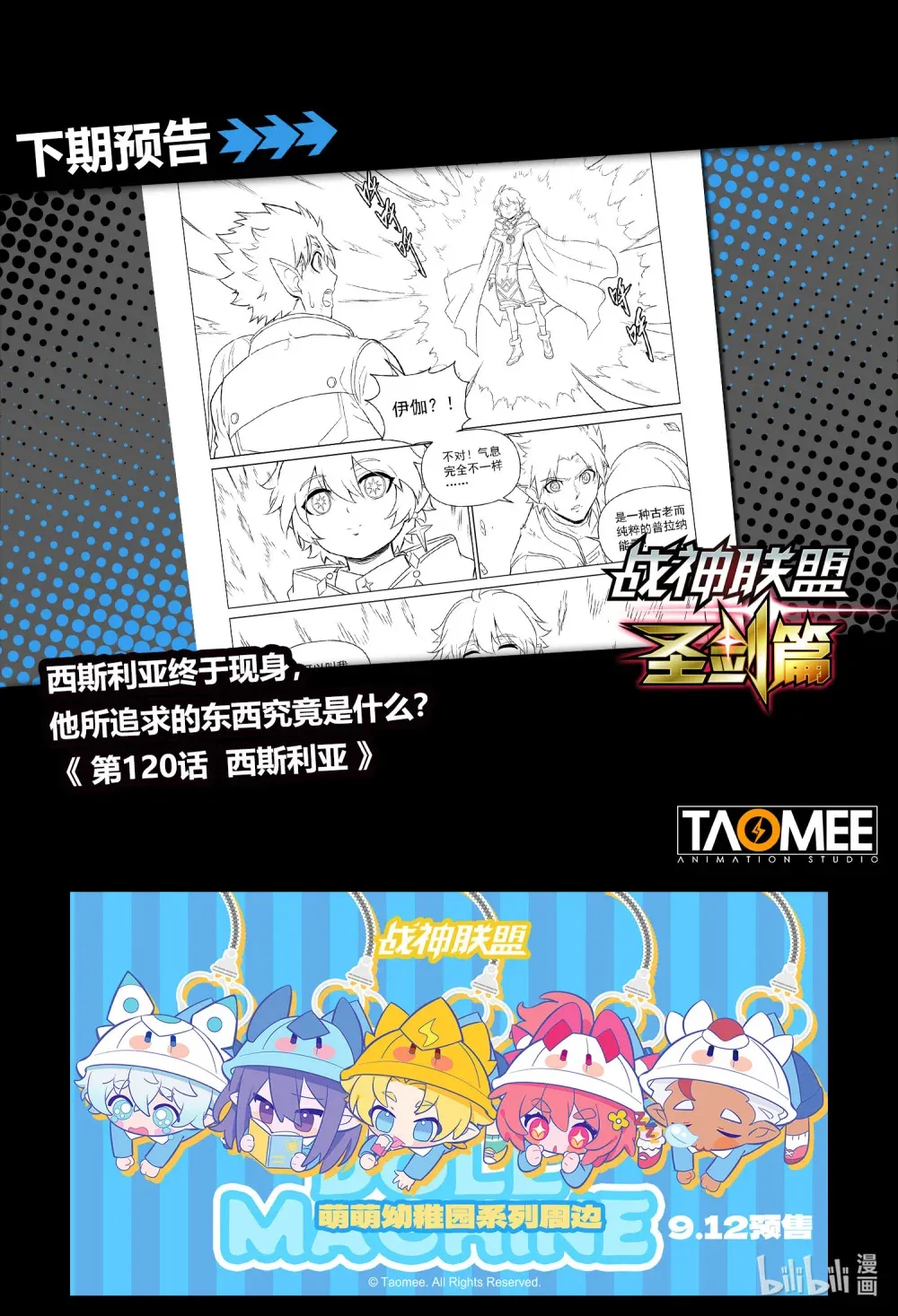 一三二话 伊伽 第25页