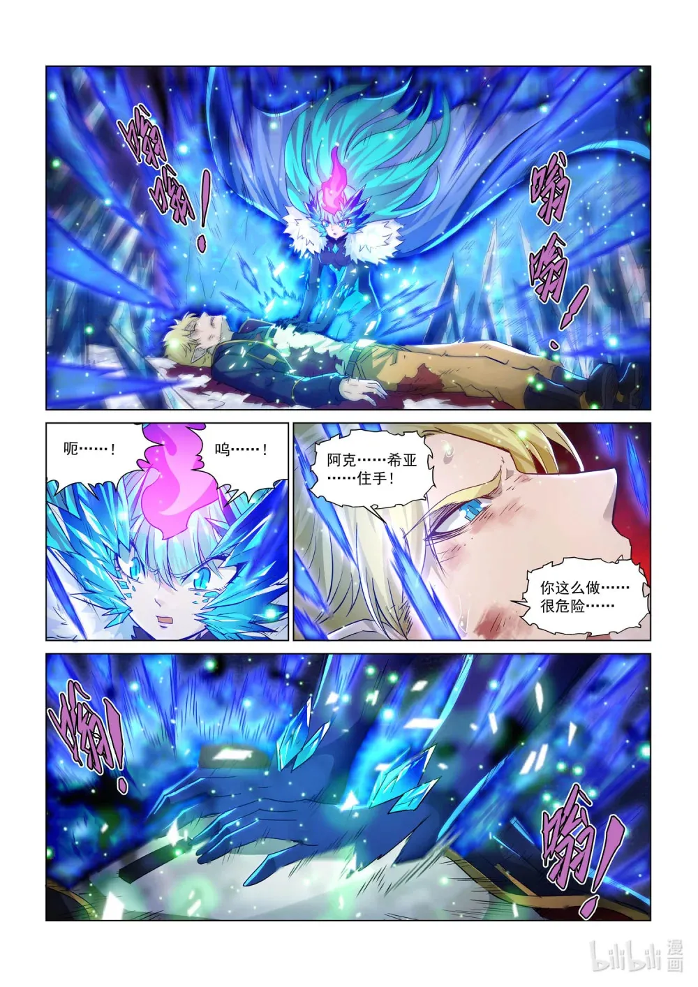 一三二话 伊伽 第26页