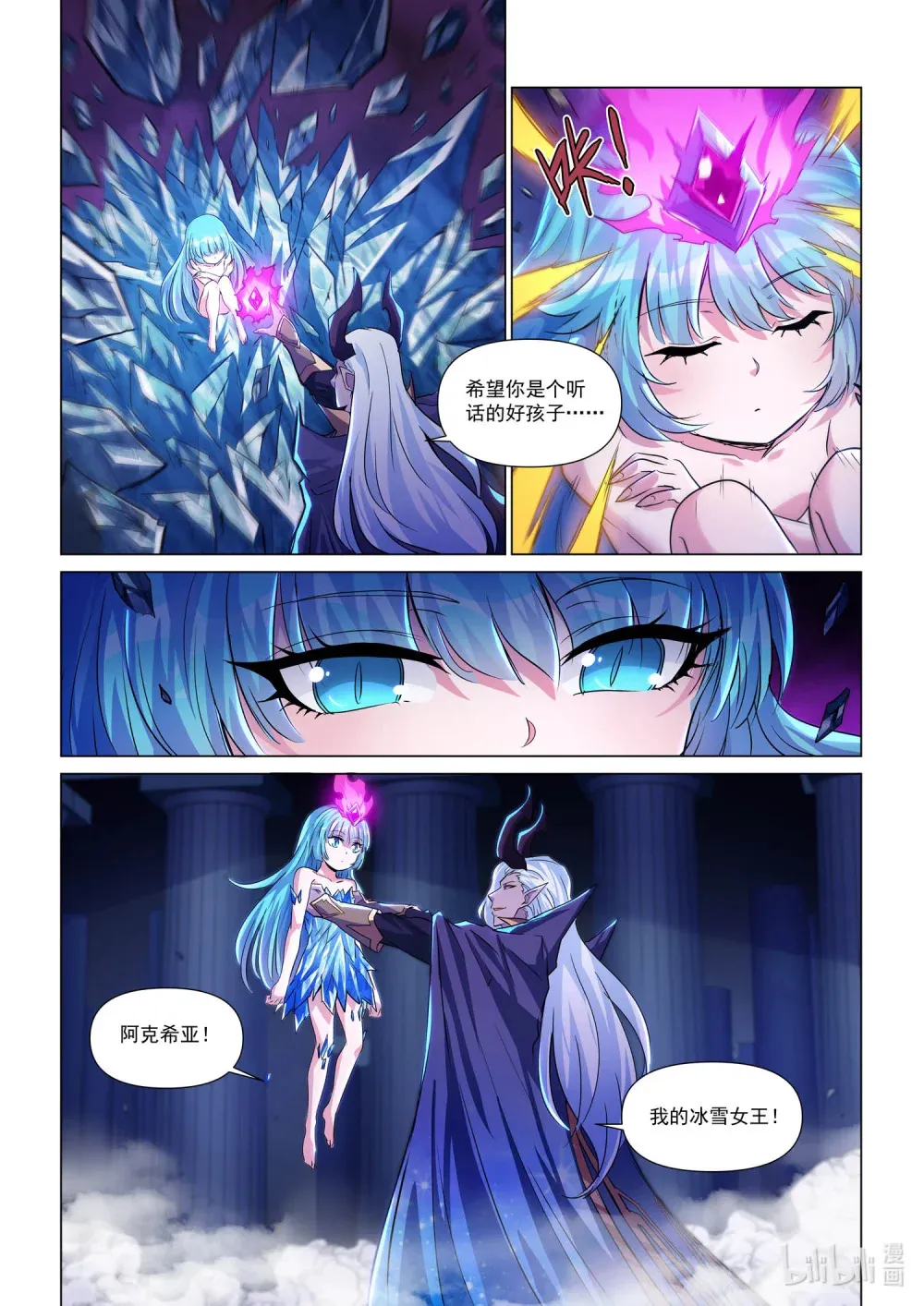一三三话 西斯利亚(1) 第8页