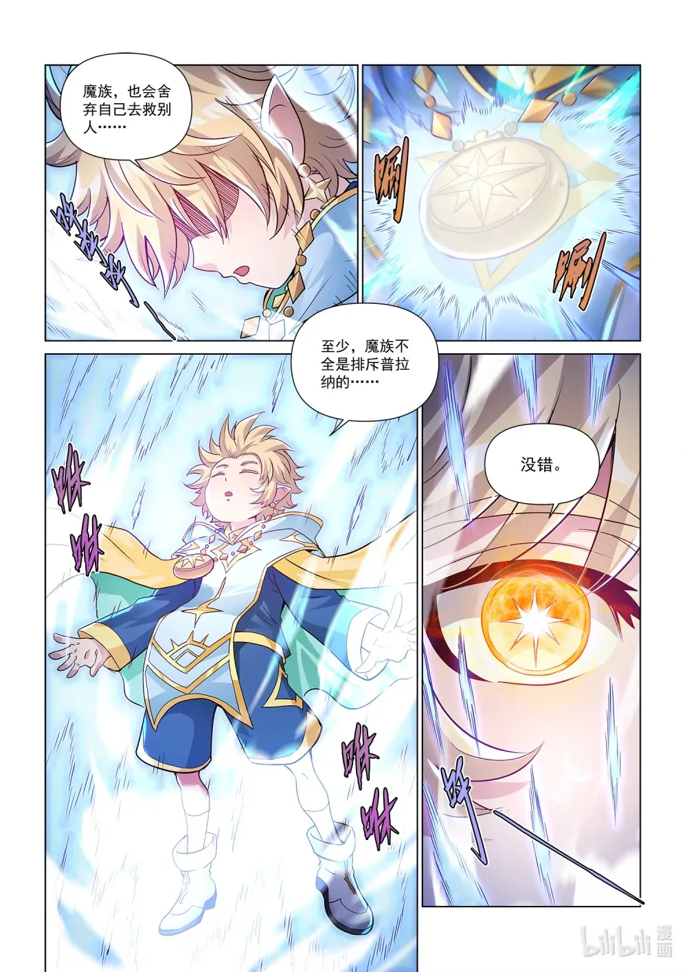 一三三话 西斯利亚(1) 第10页
