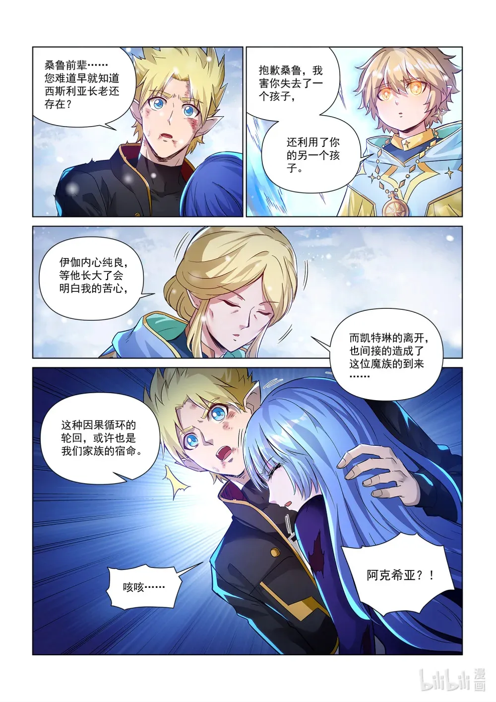 一三三话 西斯利亚(1) 第14页