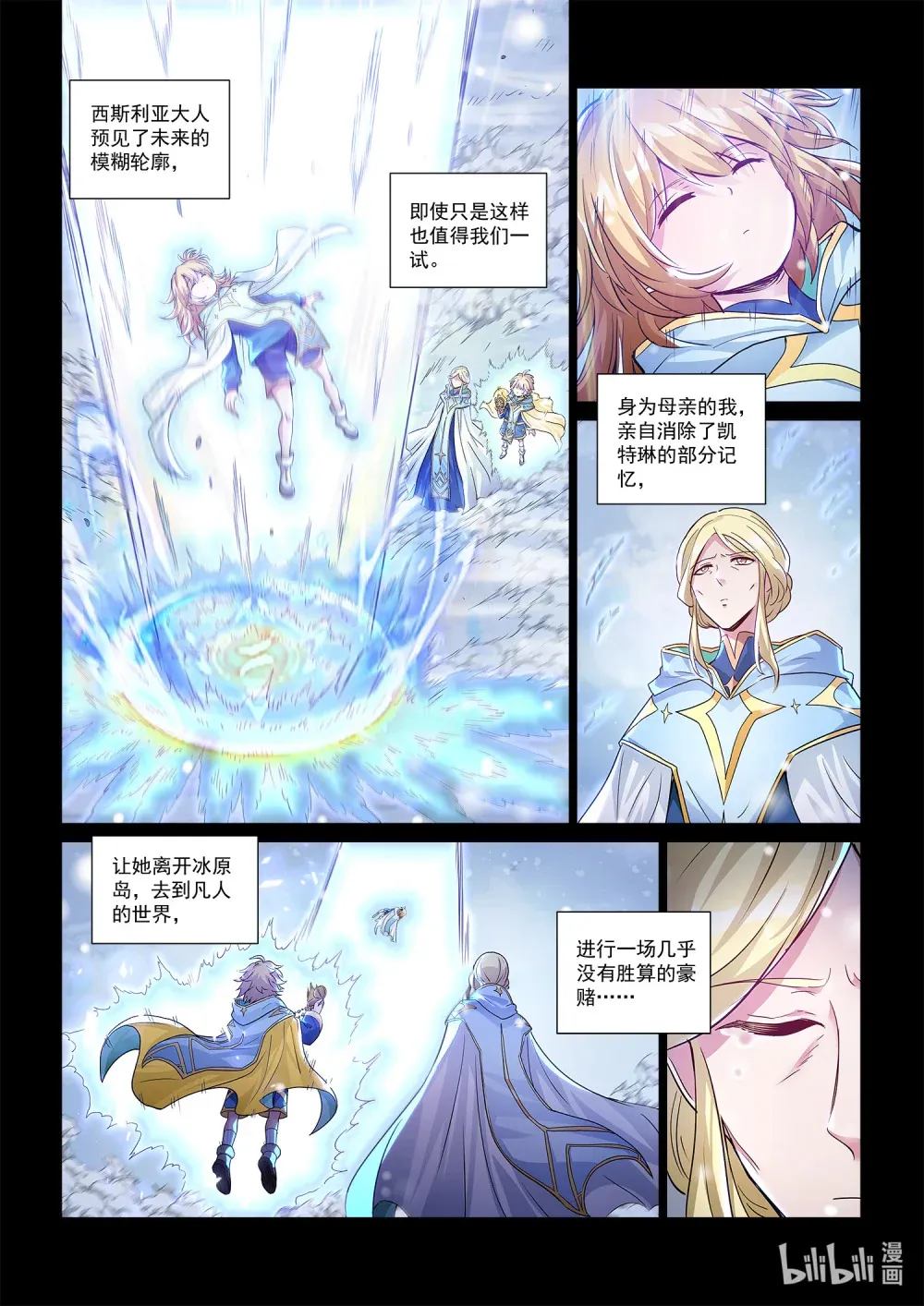 一三三话 西斯利亚(1) 第16页