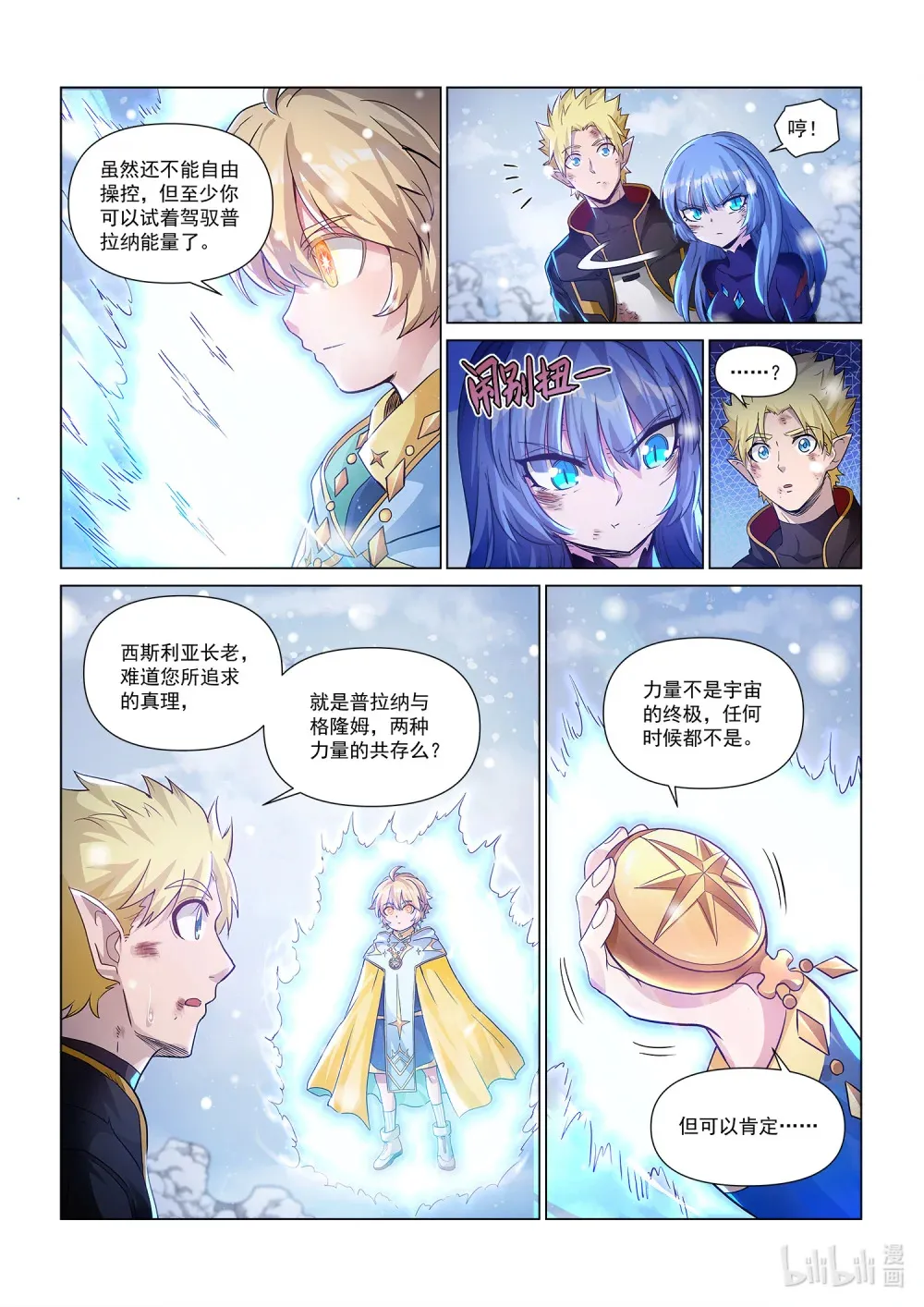 一三三话 西斯利亚(1) 第18页
