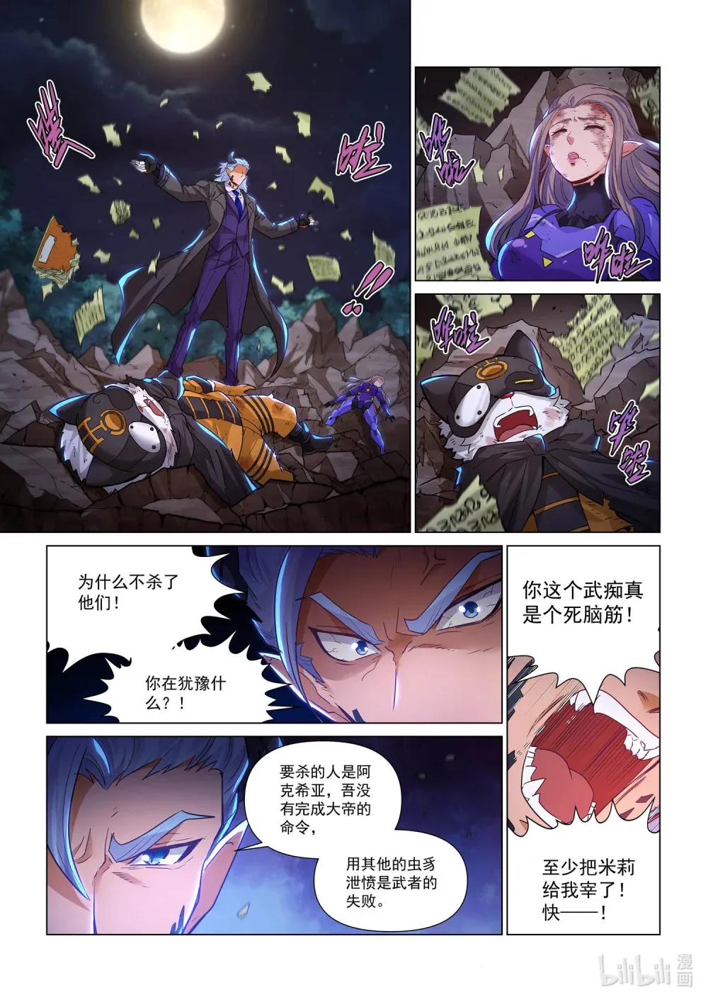 一三三话 西斯利亚(1) 第21页