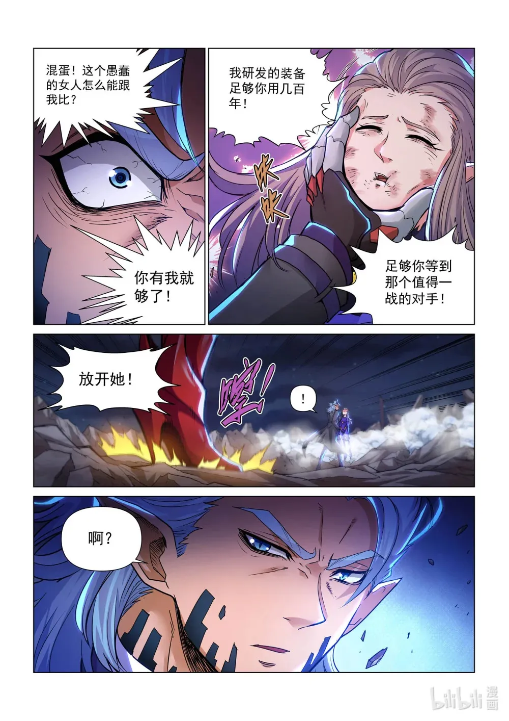 一三三话 西斯利亚(1) 第23页