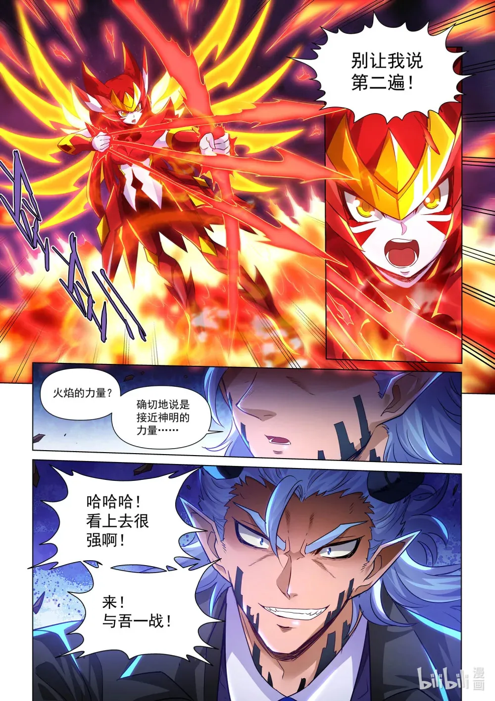 一三三话 西斯利亚(1) 第24页
