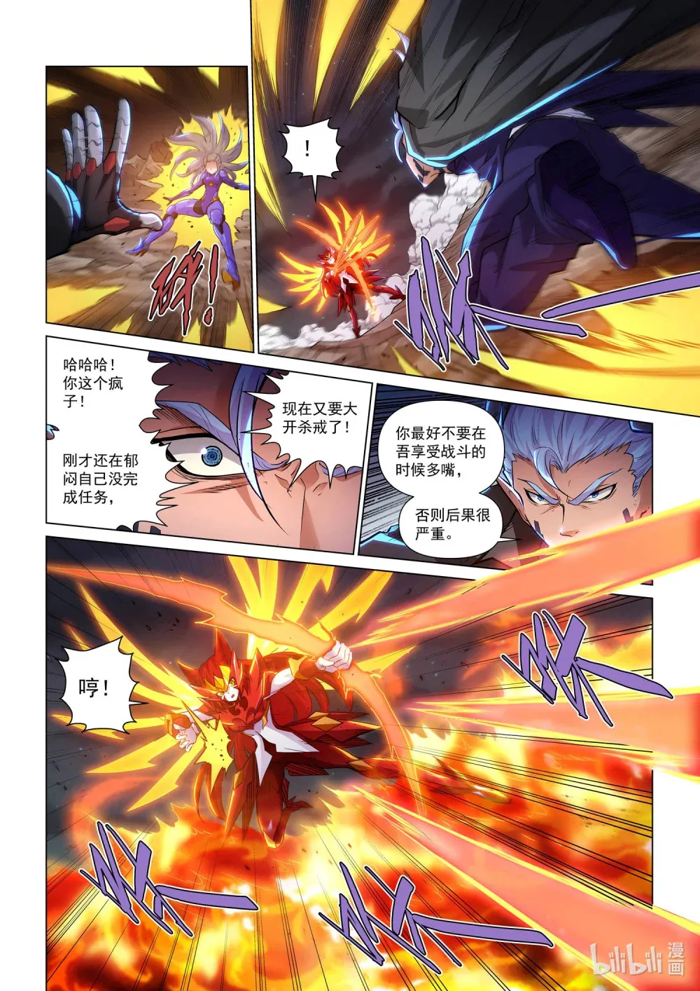 一三三话 西斯利亚(1) 第27页