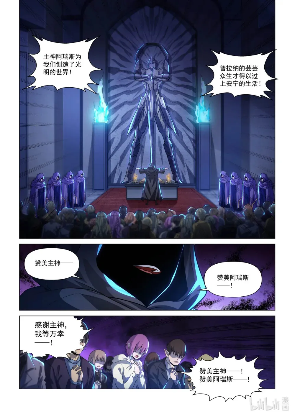 134 话 值得一战之人(1) 第22页