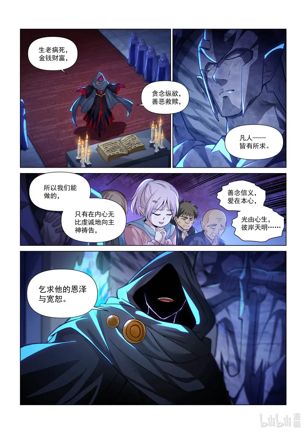 一三五话 暗黑魔魁 第3页