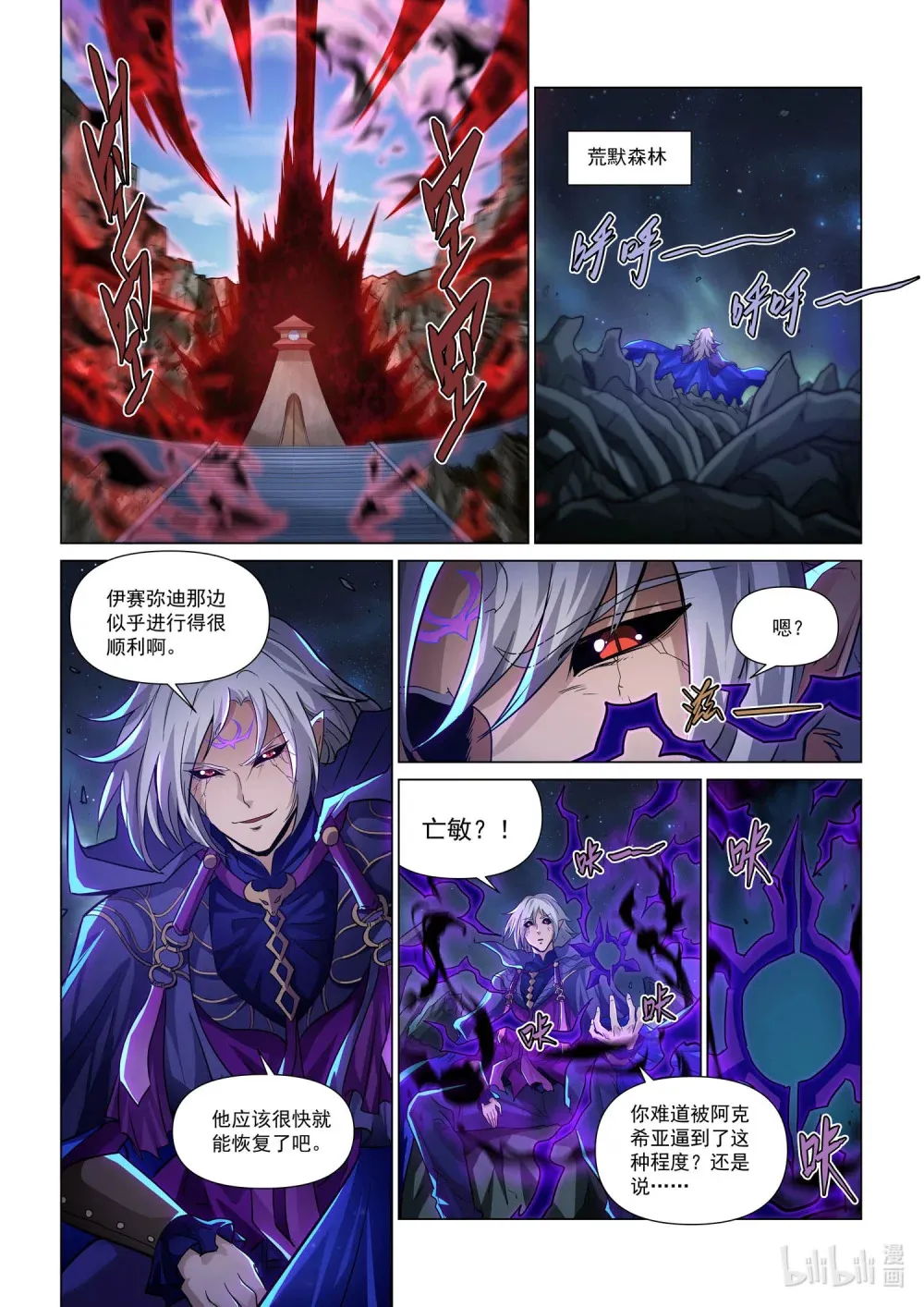 一三五话 暗黑魔魁 第5页