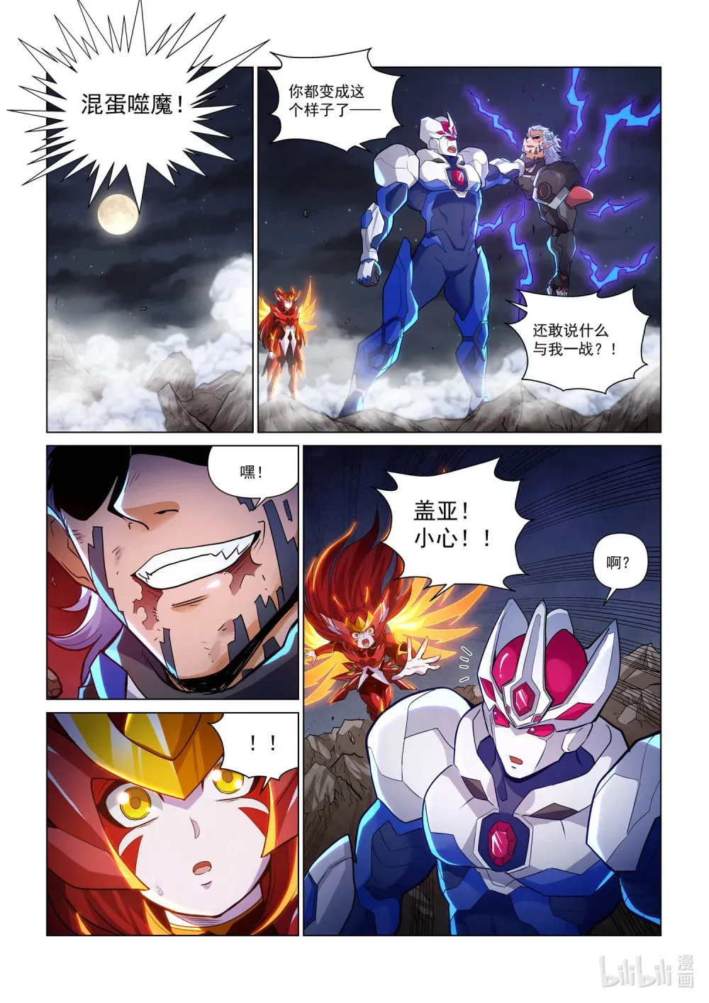一三五话 暗黑魔魁 第6页