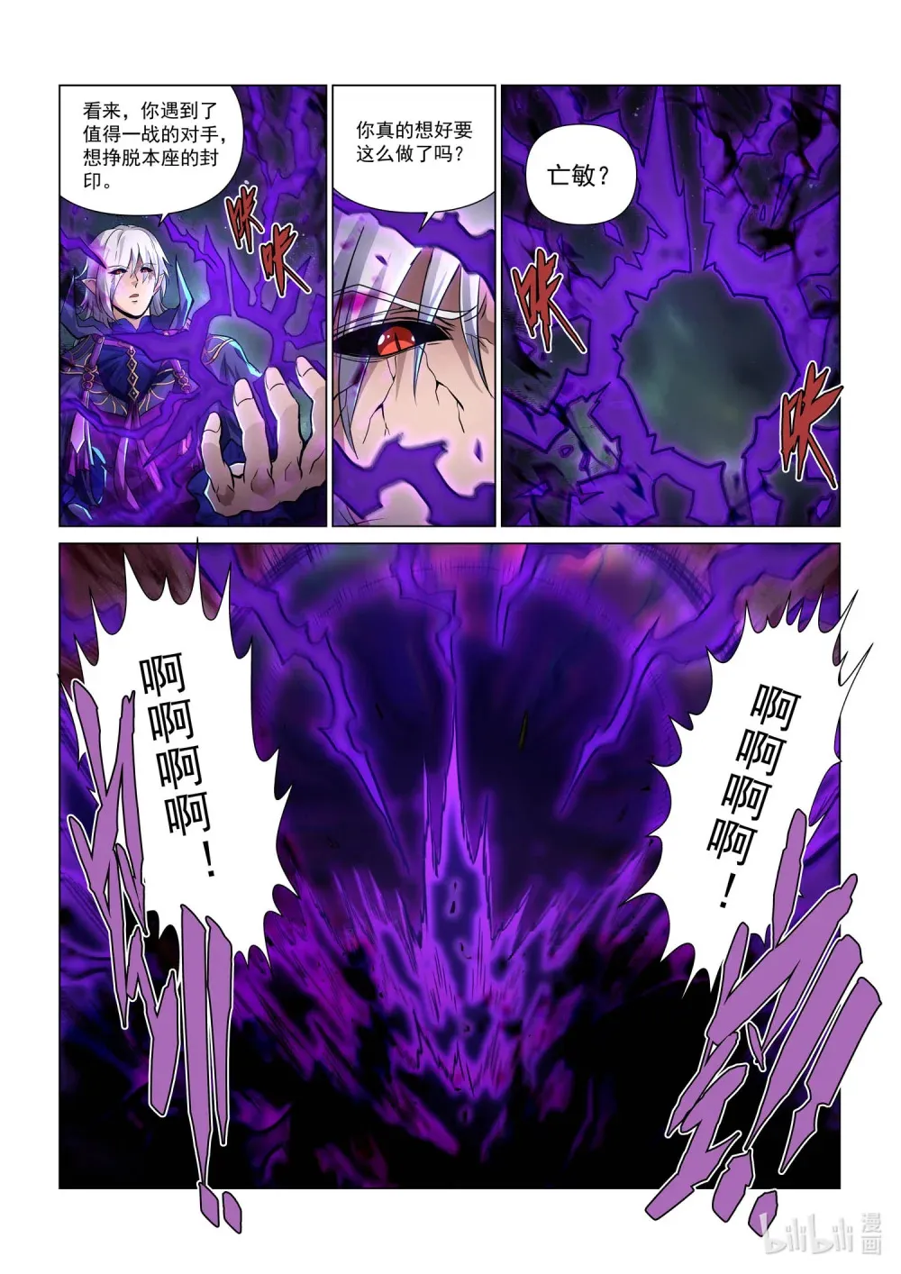 一三五话 暗黑魔魁 第11页