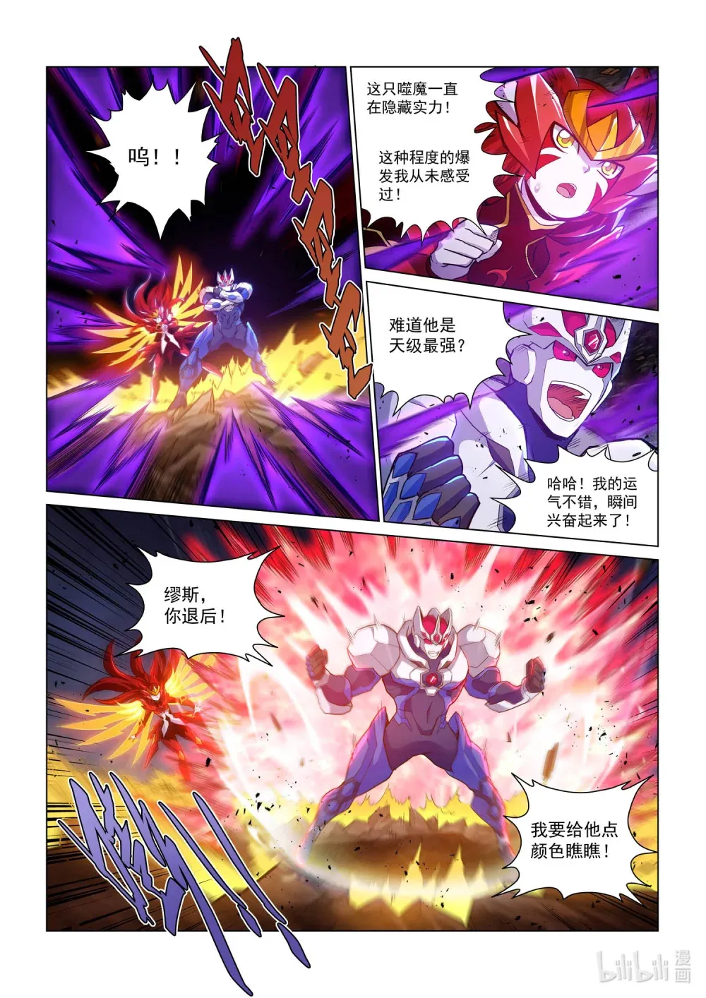 一三五话 暗黑魔魁 第12页
