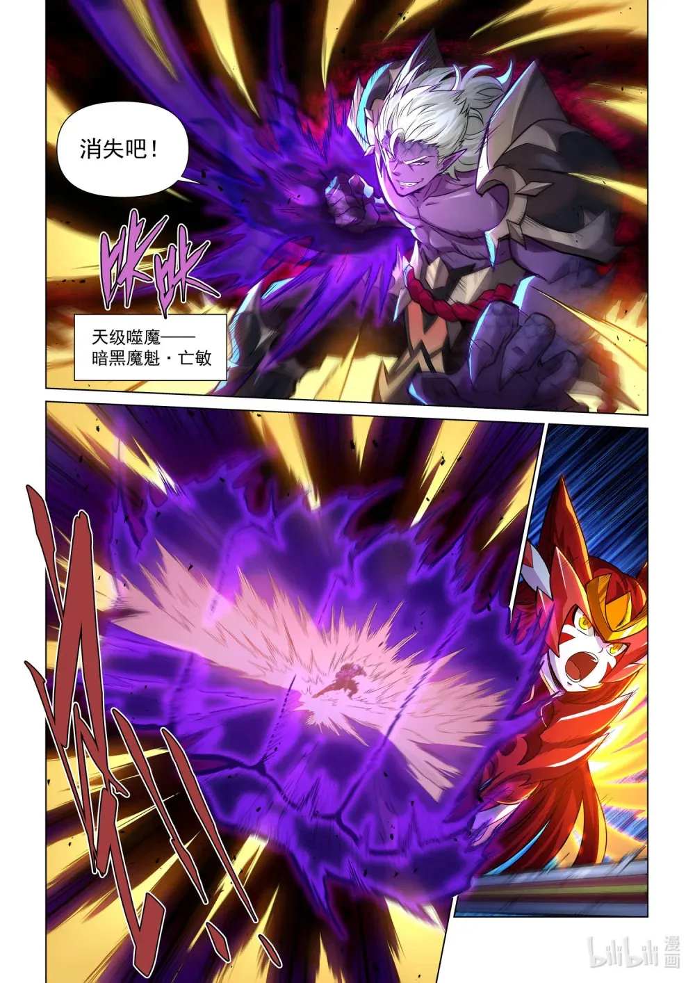 一三五话 暗黑魔魁 第14页