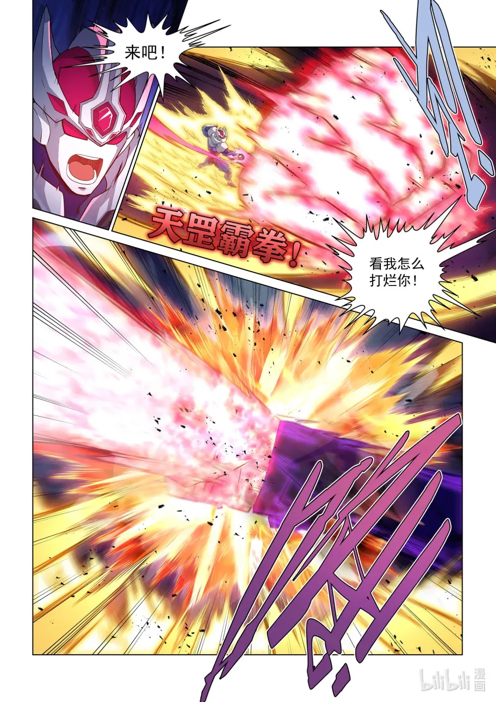 一三五话 暗黑魔魁 第16页