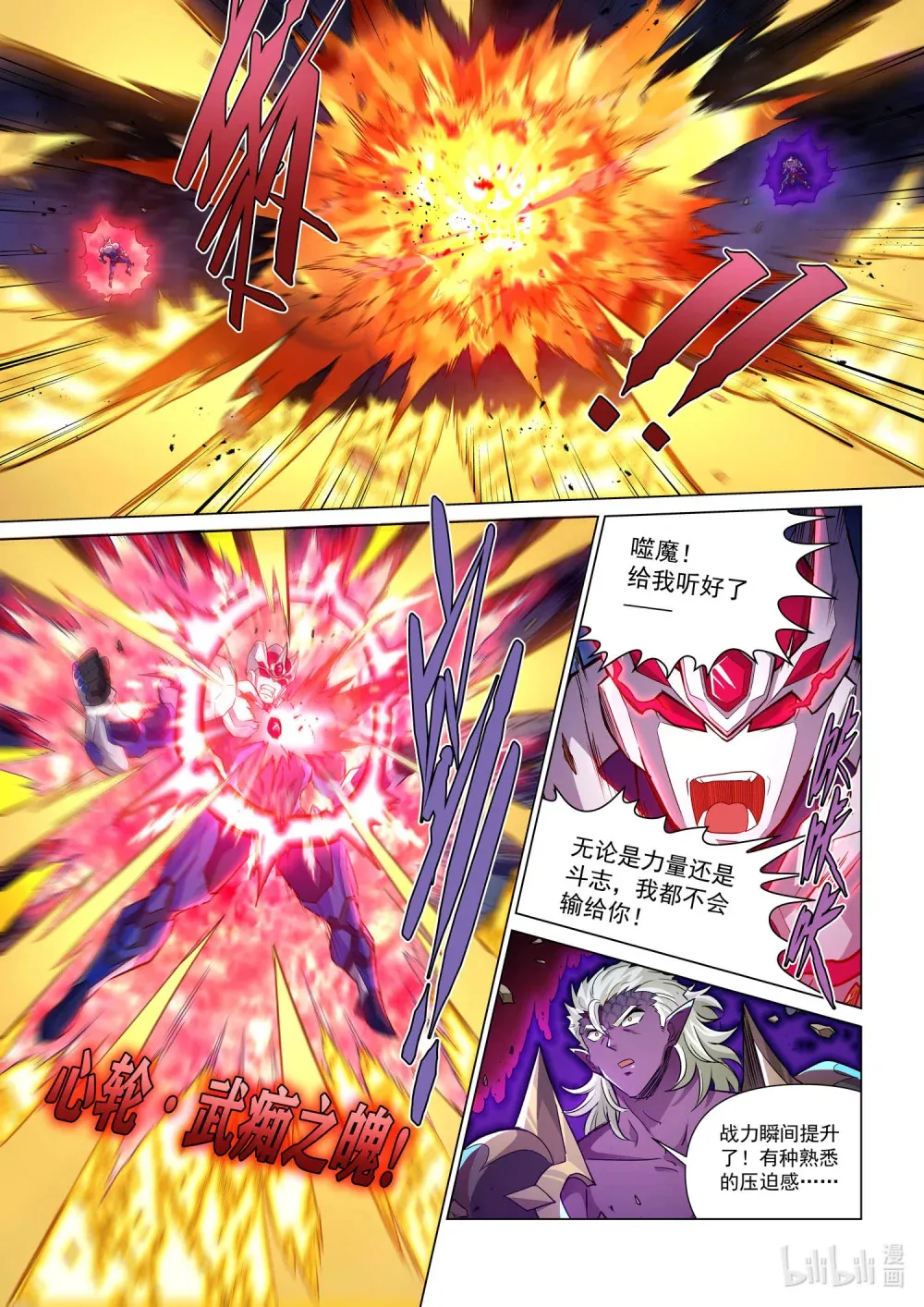 一三五话 暗黑魔魁 第17页