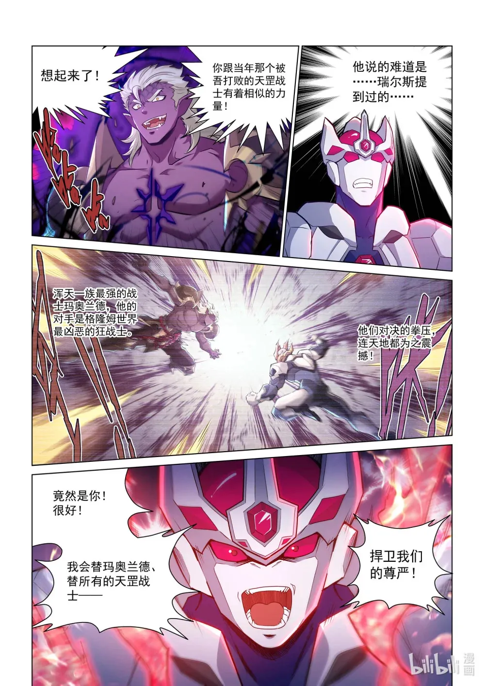 一三五话 暗黑魔魁 第18页