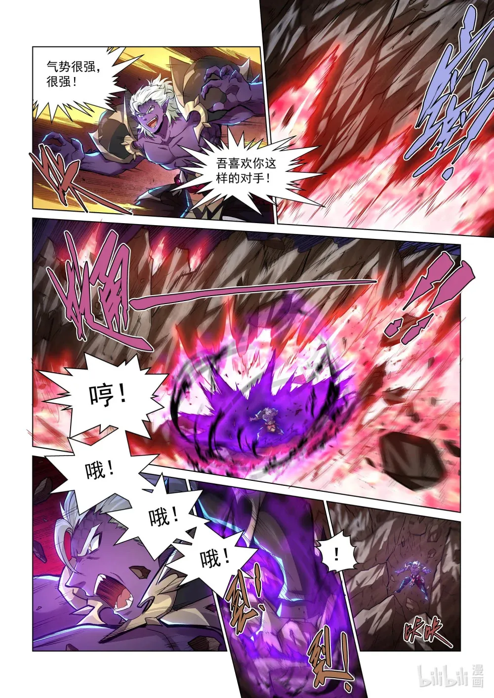 一三五话 暗黑魔魁 第22页