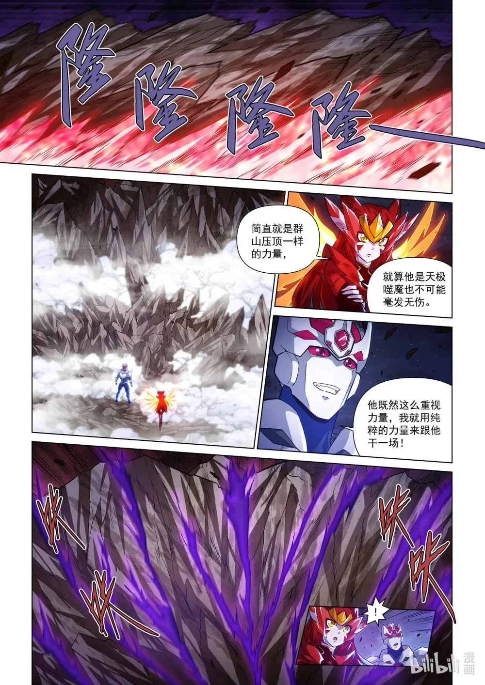 一三六话 巅峰武斗 第3页