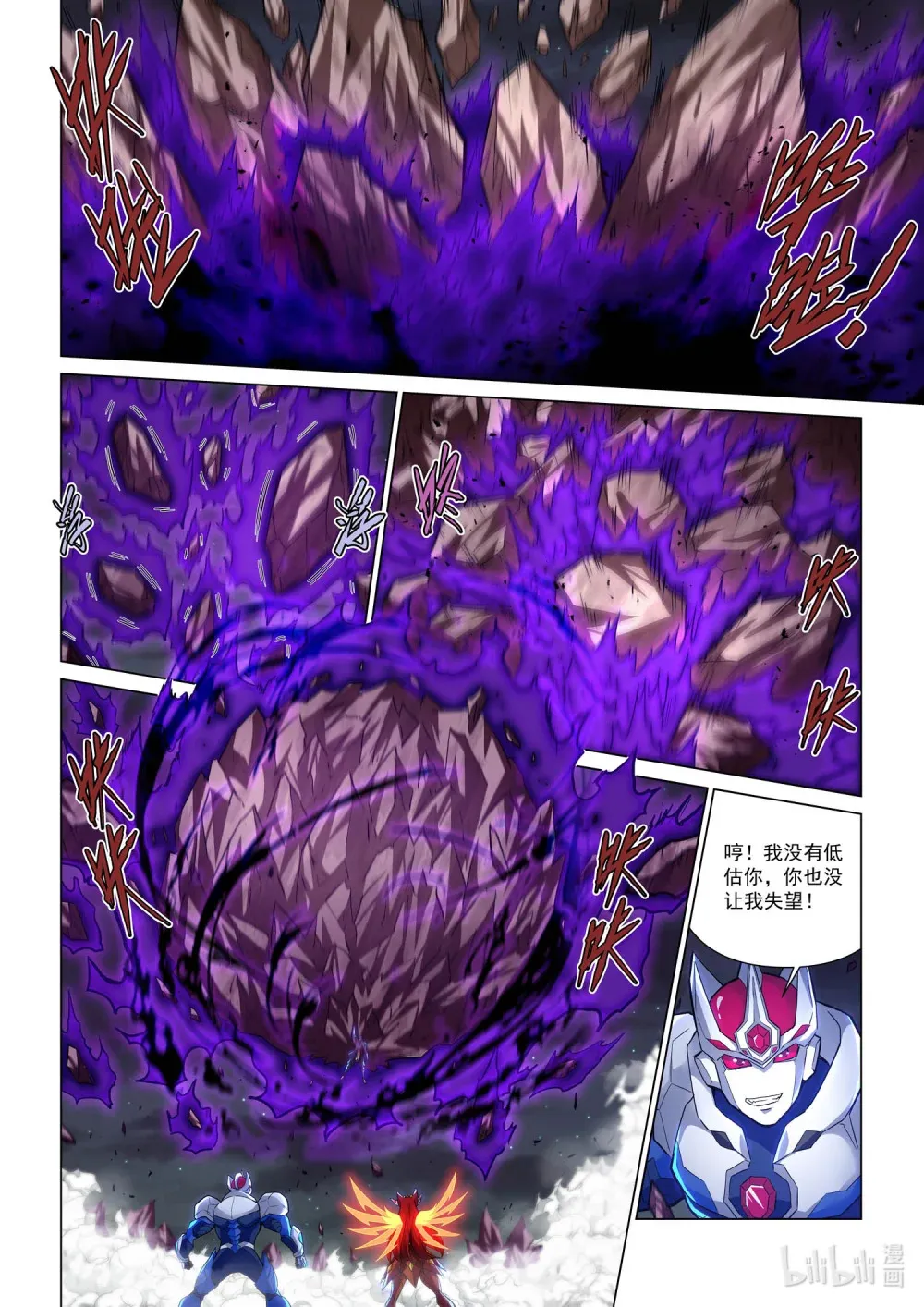 一三六话 巅峰武斗 第4页