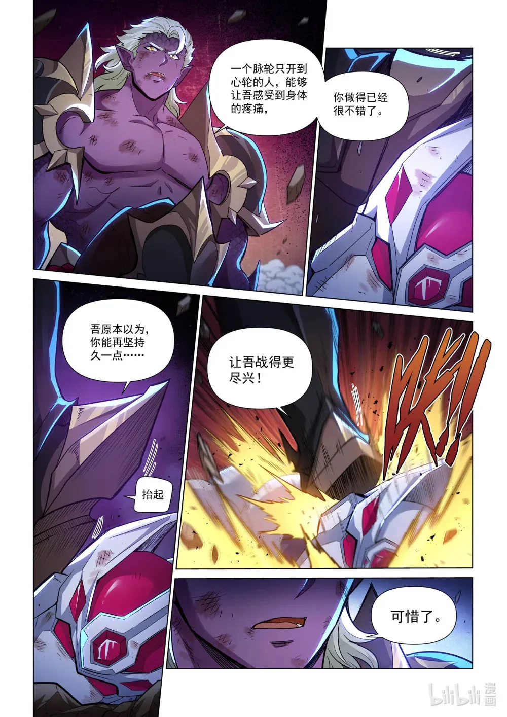 一三六话 巅峰武斗 第13页