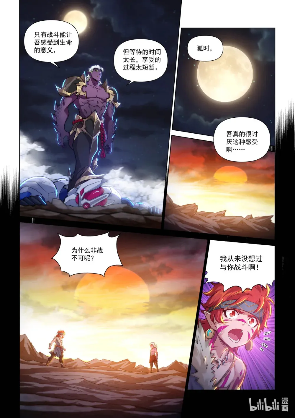 一三六话 巅峰武斗 第14页
