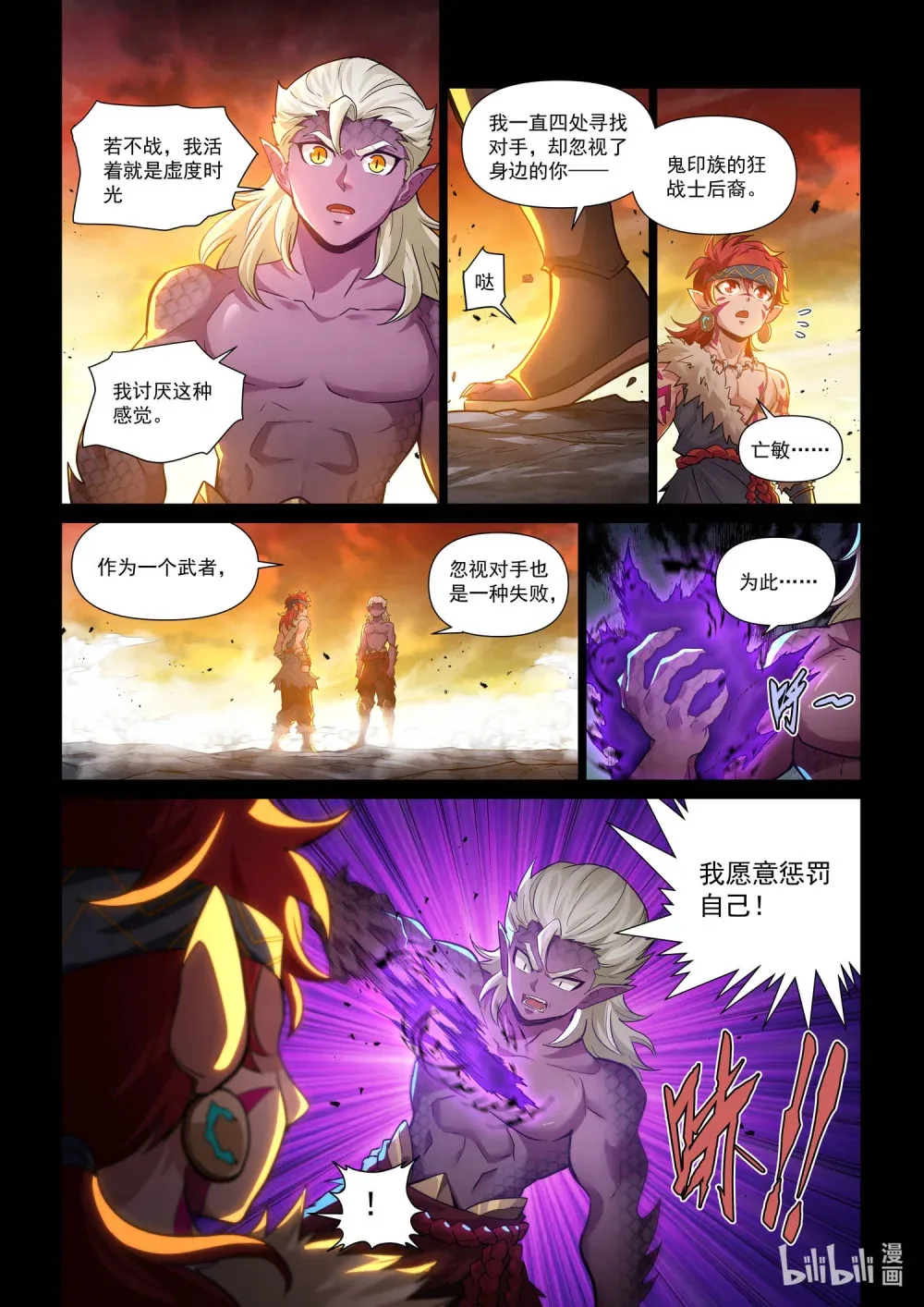 一三六话 巅峰武斗 第15页
