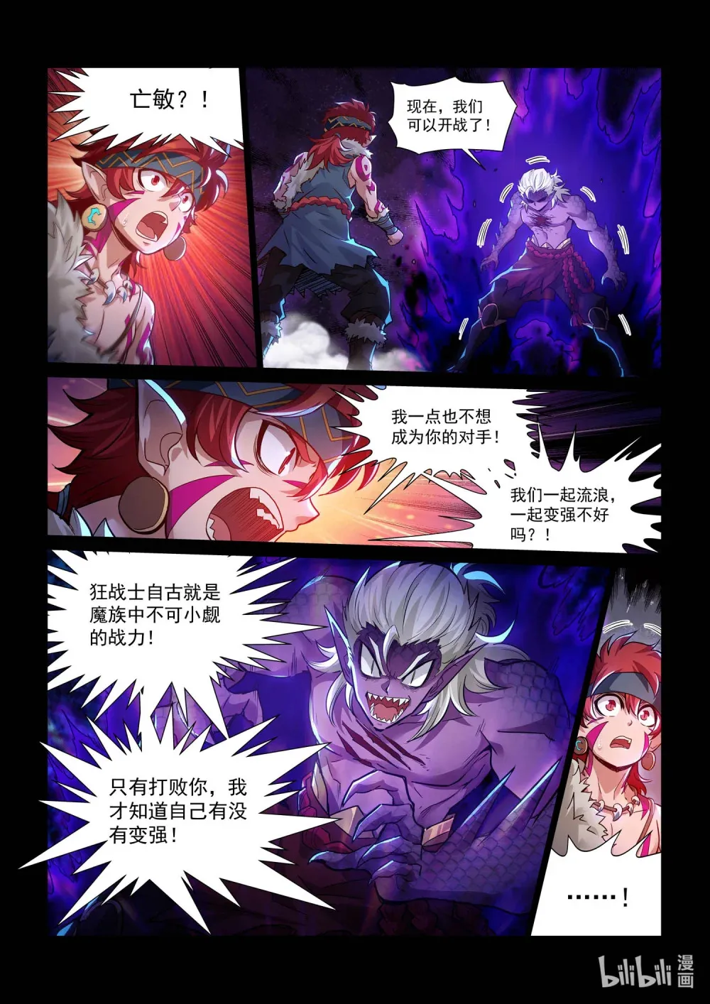 一三六话 巅峰武斗 第16页