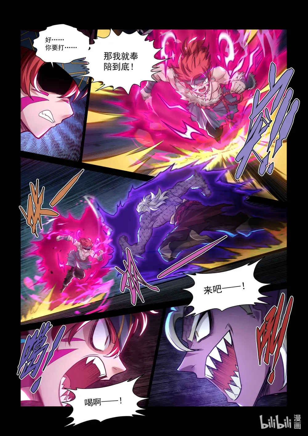 一三六话 巅峰武斗 第17页