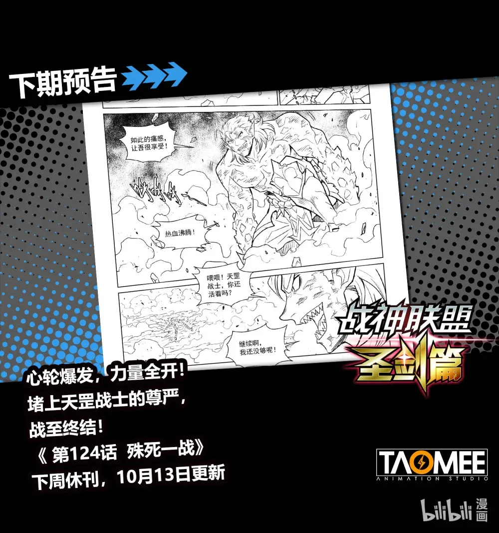 一三六话 巅峰武斗 第20页