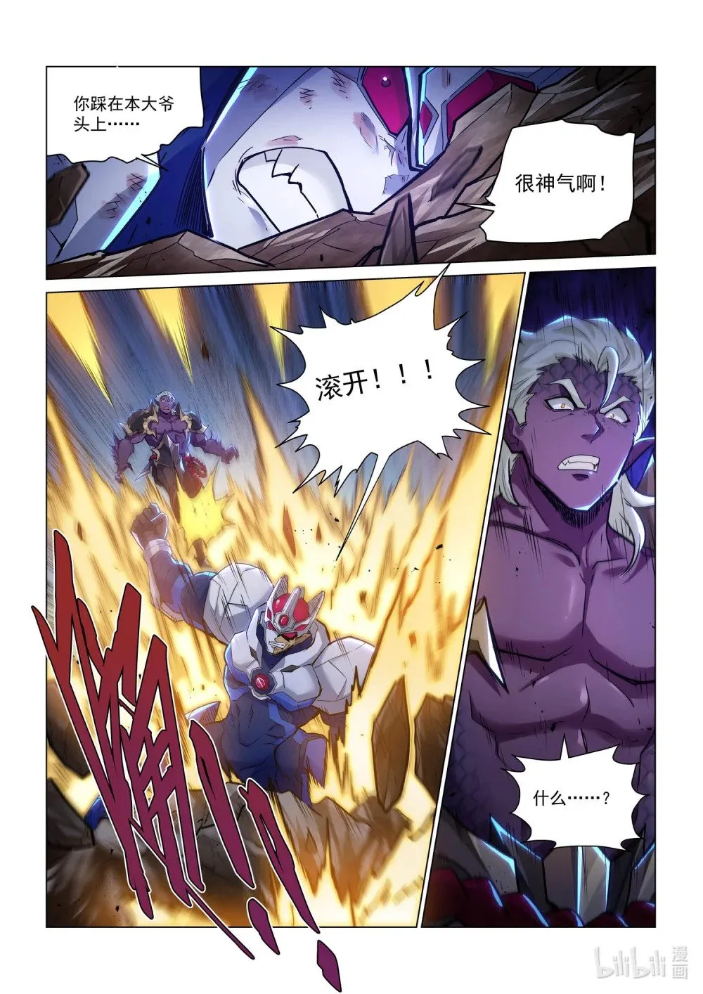 一三七话 殊死一战 第2页