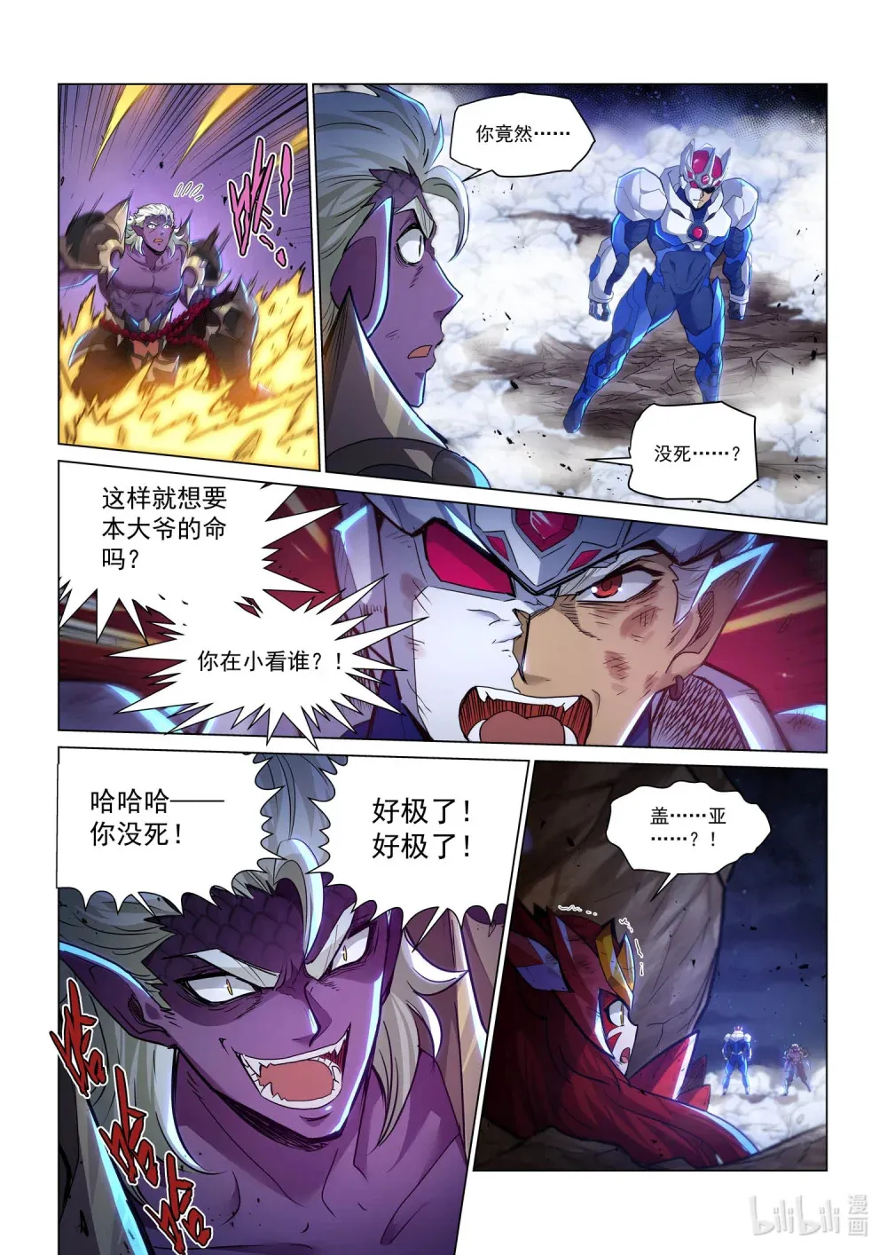 一三七话 殊死一战 第3页