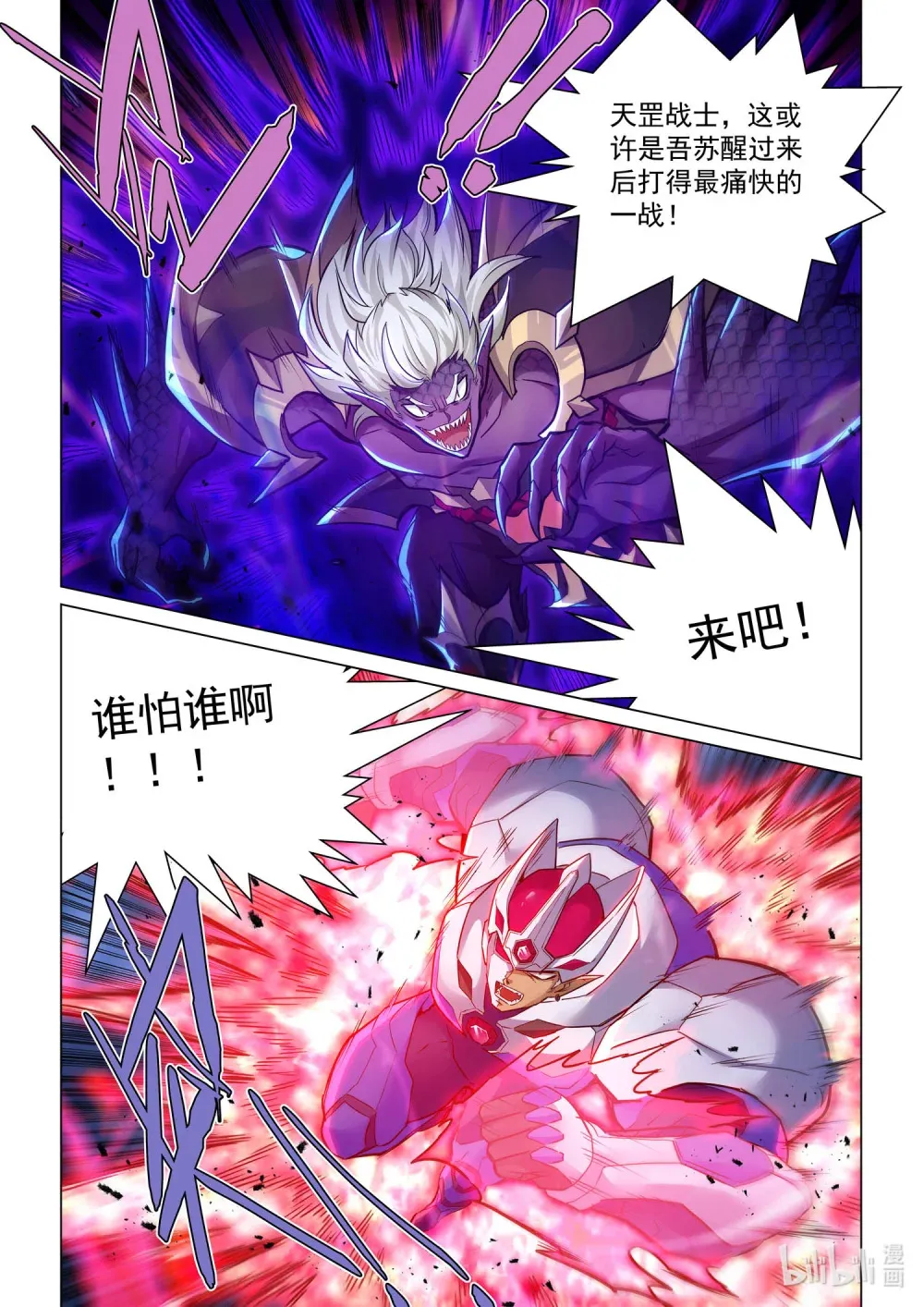 一三七话 殊死一战 第4页