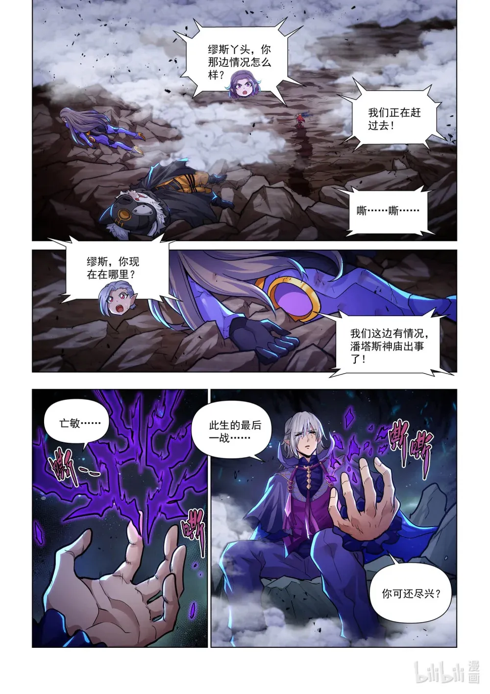 一三七话 殊死一战 第19页