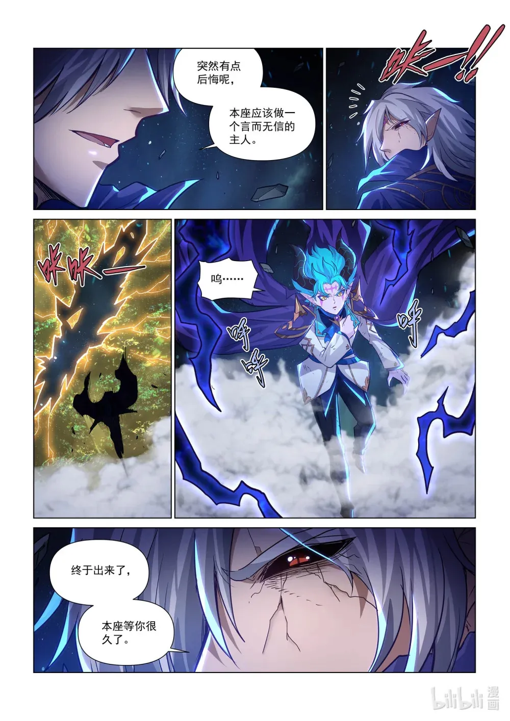 一三七话 殊死一战 第20页
